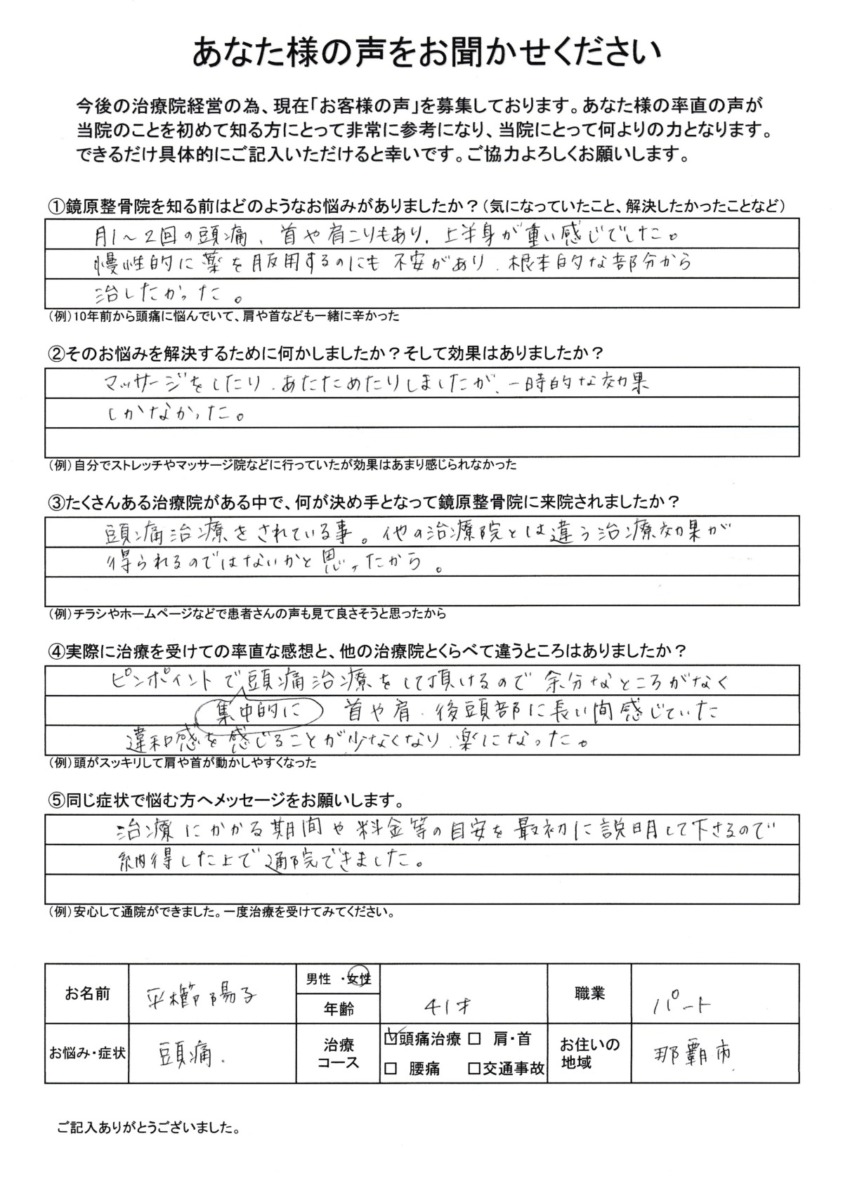 きょうはら整骨院 お客様の声