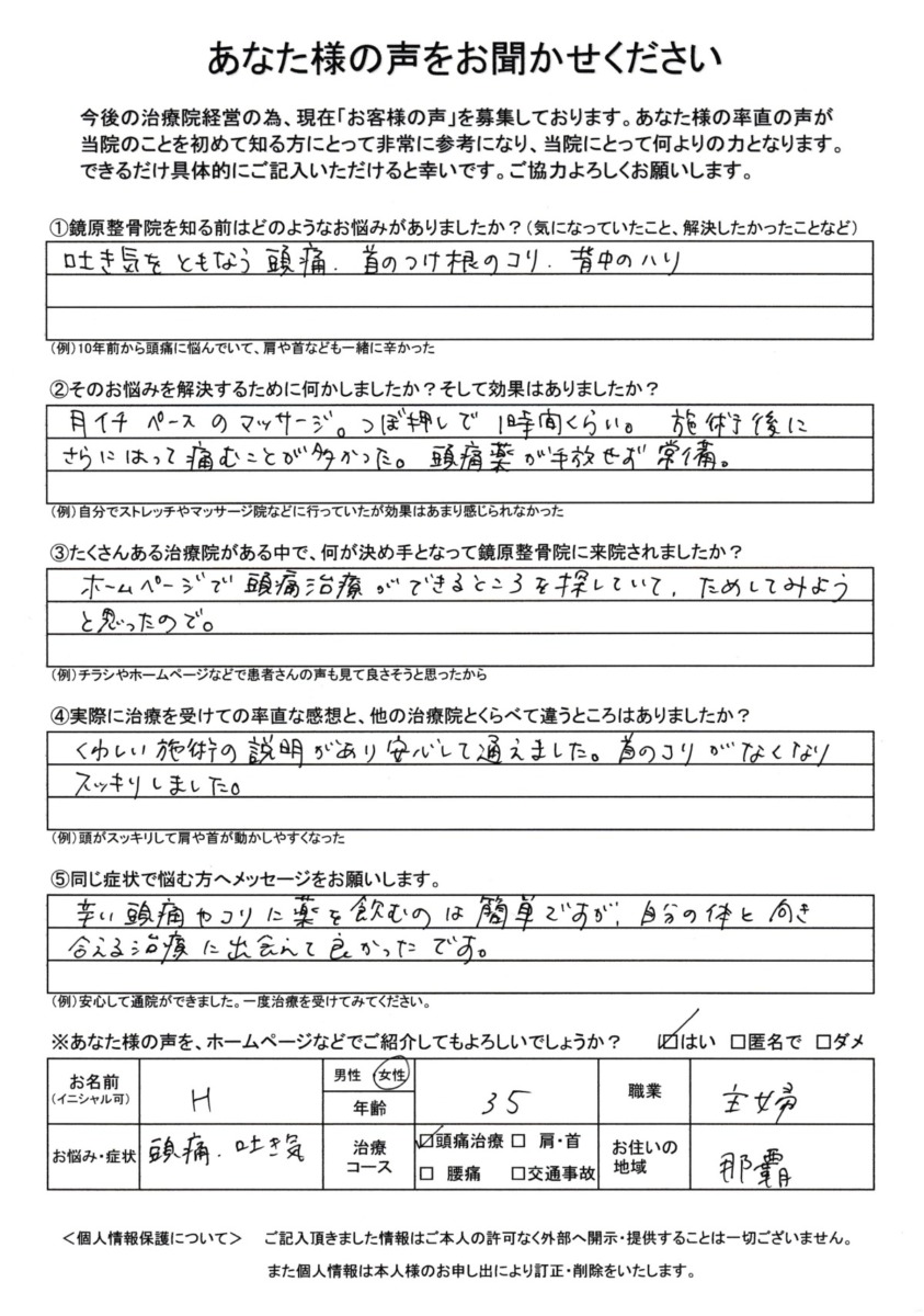 きょうはら整骨院 お客様の声