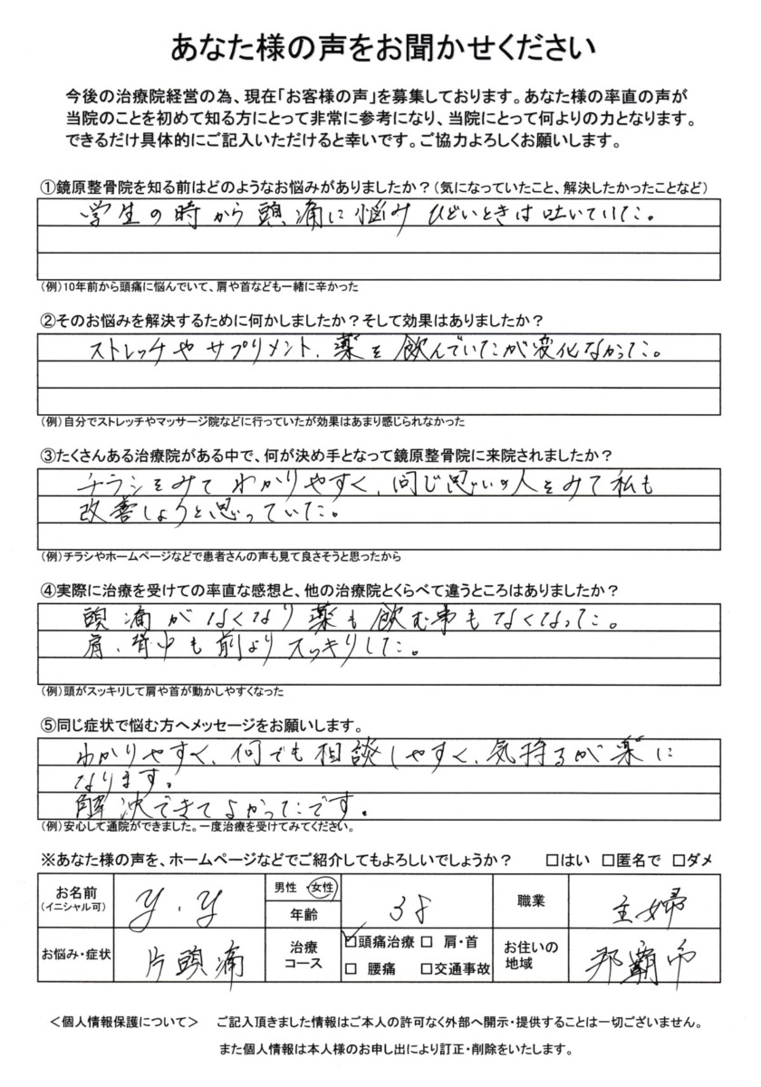 きょうはら整骨院 お客様の声