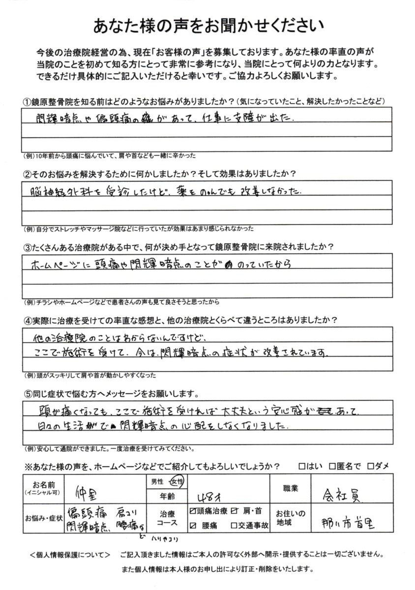 きょうはら整骨院 お客様の声