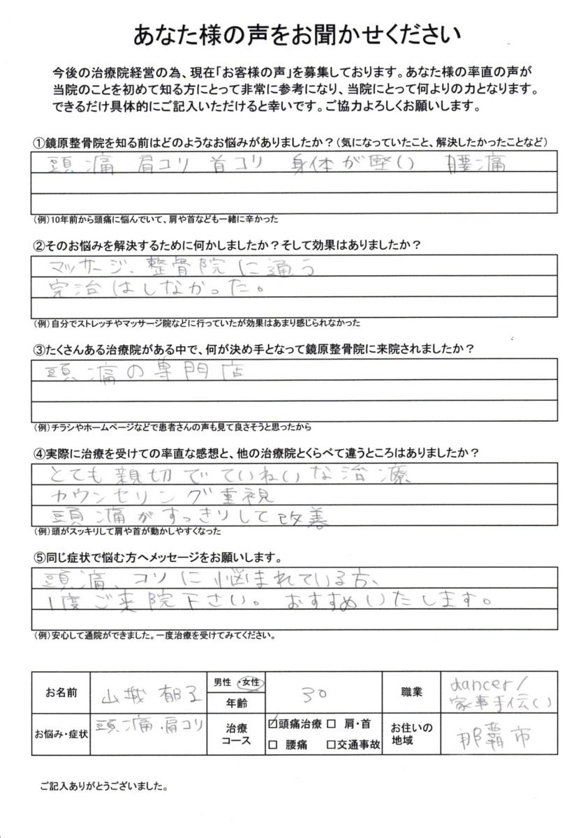 きょうはら整骨院 お客様の声