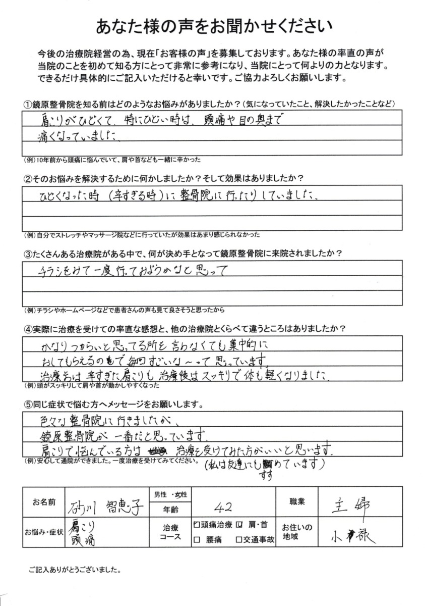 きょうはら整骨院 お客様の声