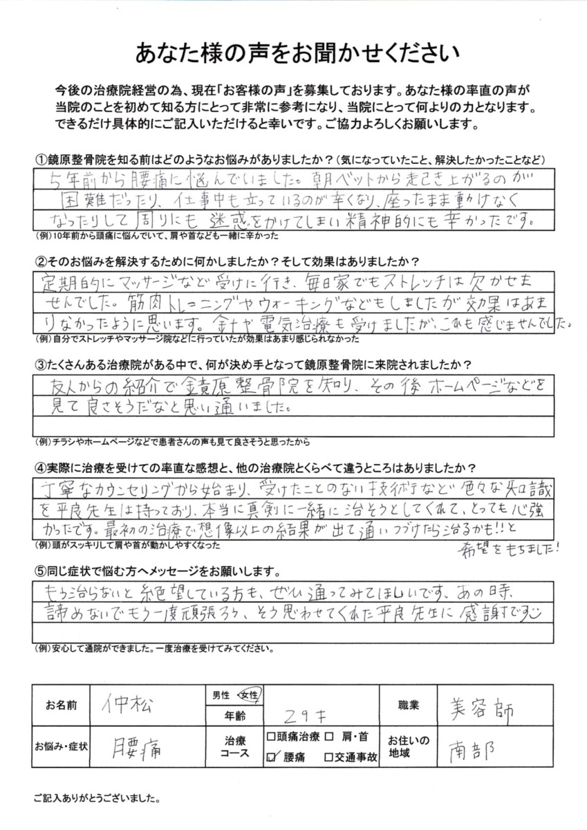 きょうはら整骨院 お客様の声