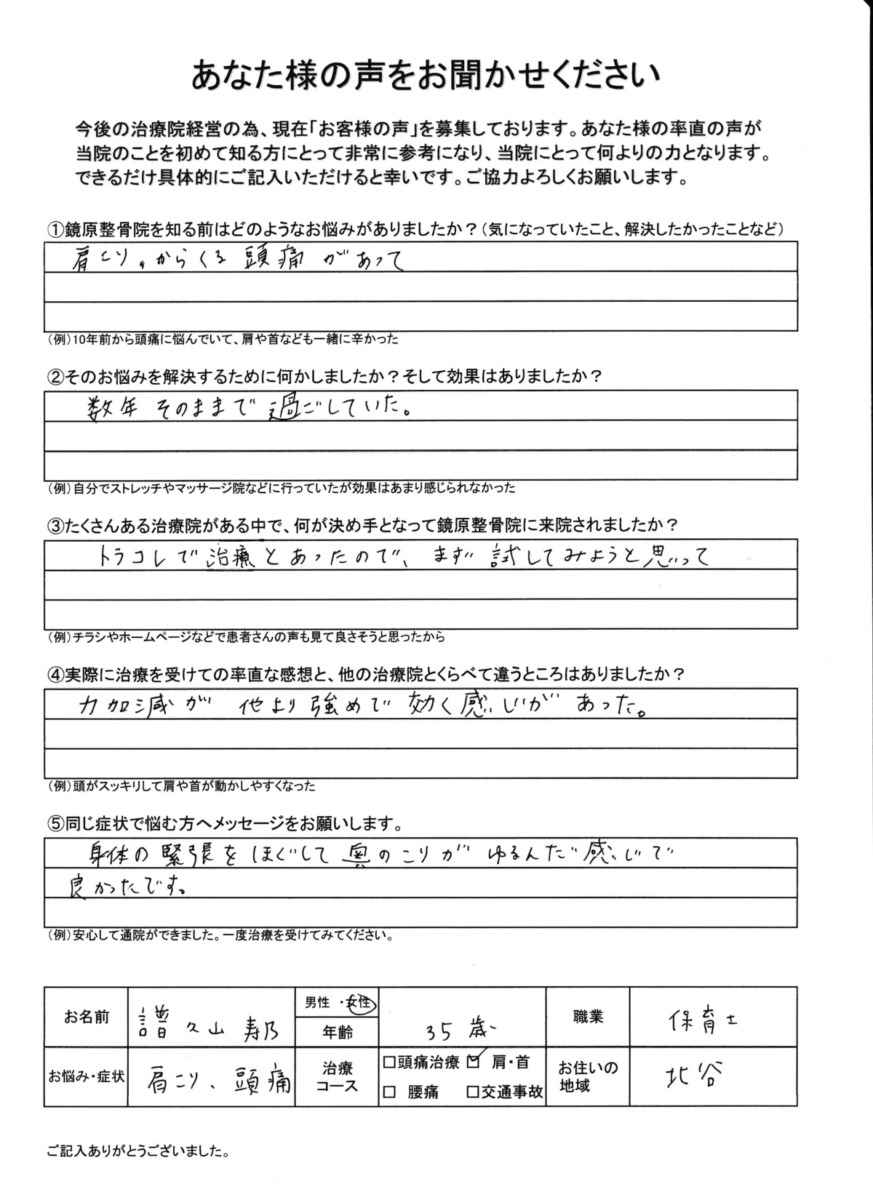 きょうはら整骨院 お客様の声